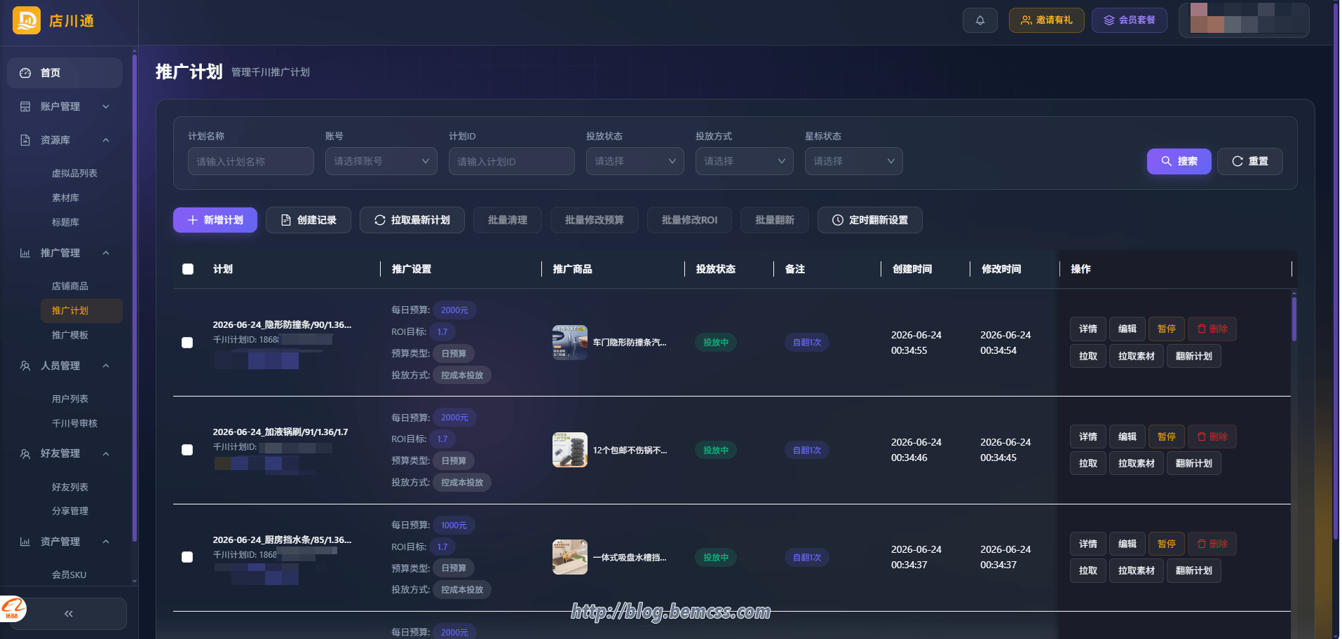 推广计划列表.png